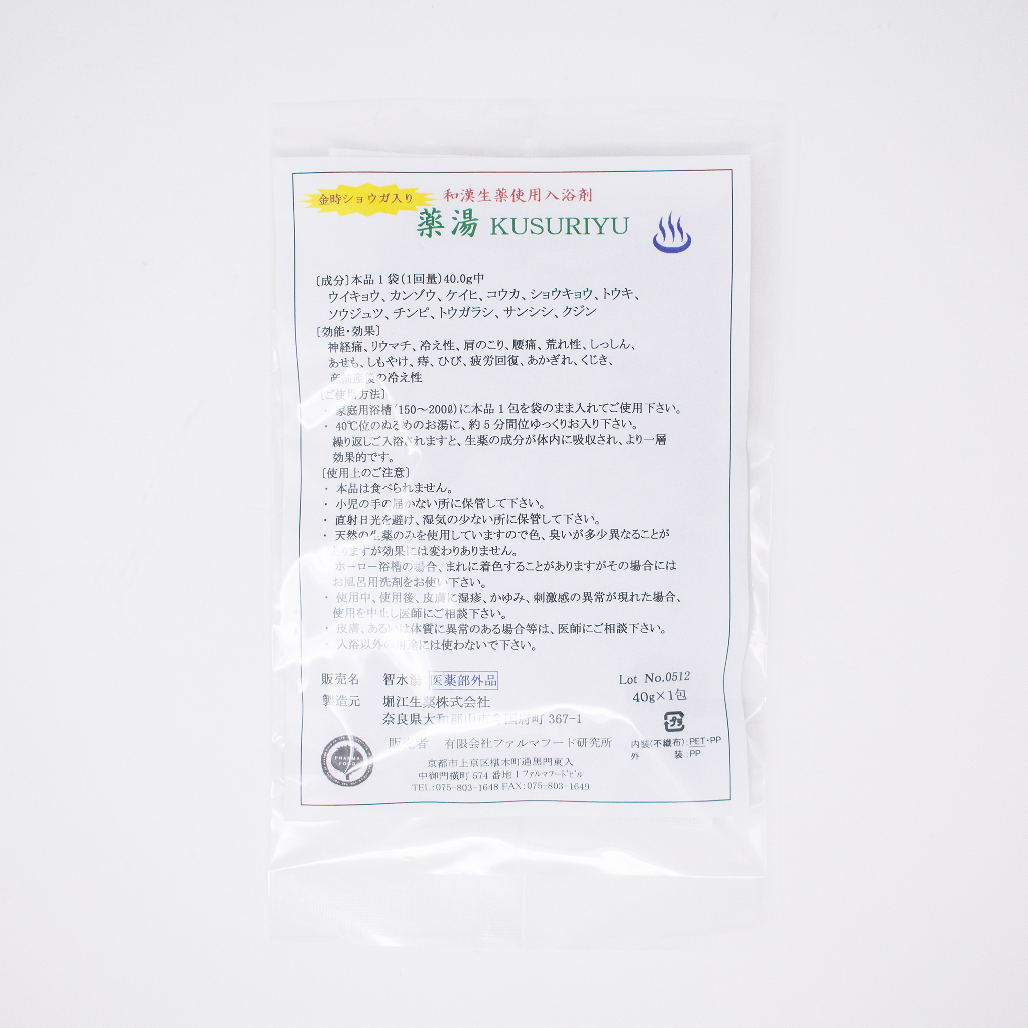 漢方薬湯、金時生姜、サラシア茶などのファルマフード研究所